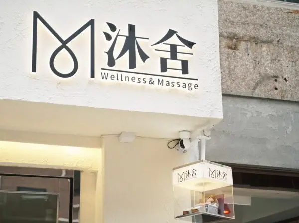 開張禮物推薦 開店送禮推薦 開店送禮禁忌 新鋪開張禮物 開張禮物香港 朋友開店送什麼 診所開張禮物 按摩店開張禮物